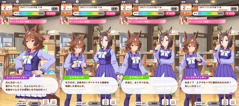 シンコウウインディの隠しイベント「ダートマイルGⅠ制覇!」
