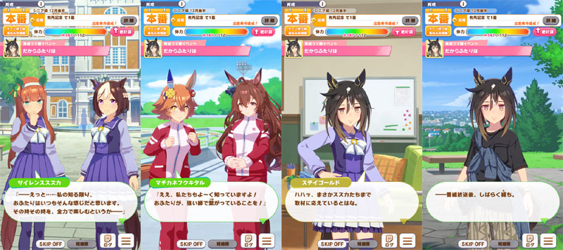 ステイゴールドの隠しイベント「だからふたりは」に登場するサイレンススズカ、スペシャルウィーク他