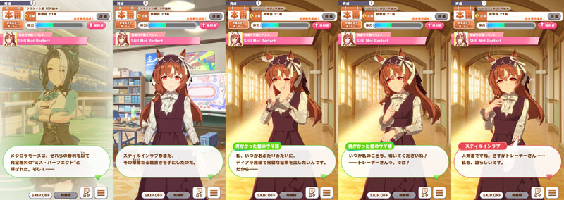 スティルインラブの隠しイベント「Still Not Perfect」と青鹿毛の牝馬