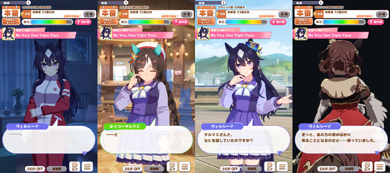 ヴィルシーナの隠しイベント「My Very Own Triple Tiara」に登場するルームメイトのホッコータルマエ