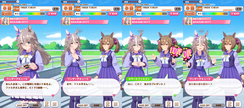 ワンダーアキュートの隠しイベント「あなたを追いかけて」に登場するスマートファルコン