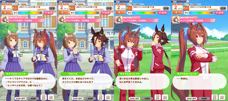 ユキノビジンの隠しイベント「ティアラの夢の、その先は」に登場するウオッカとダイワスカーレット