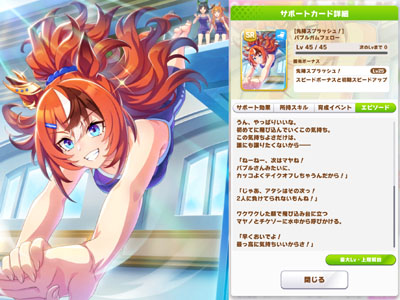バブルガムフェローのスピードSRサポートカード「先陣スプラッシュ！」