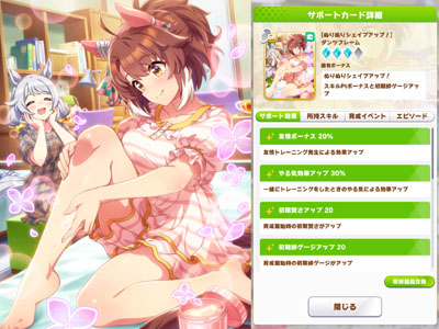 ダンツフレームの賢さSRサポートカード「ぬりぬりシェイプアップ!」