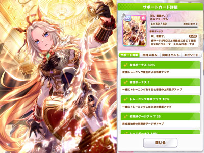 オルフェーヴルの根性SSRサポートカード「只、君臨す。」