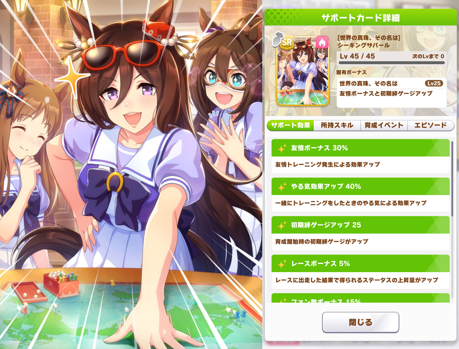シーキングザパール（ウマ娘）