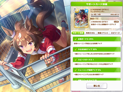 シンコウウインディのスピードSRサポートカード「///WARNING GATE///」