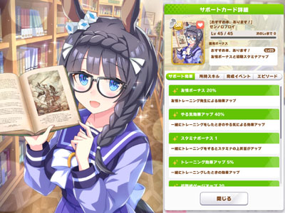 ゼンノロブロイのスタミナSRサポートカード「おすすめ本、あります！」