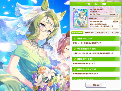エアメサイアの賢さSSRサポートカード「いつか深まる若草」