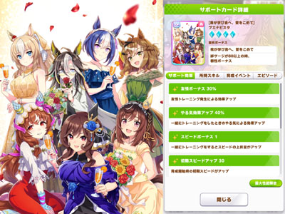 ブエナビスタの根性SSRサポートカード「我が学び舎へ、愛をこめて」