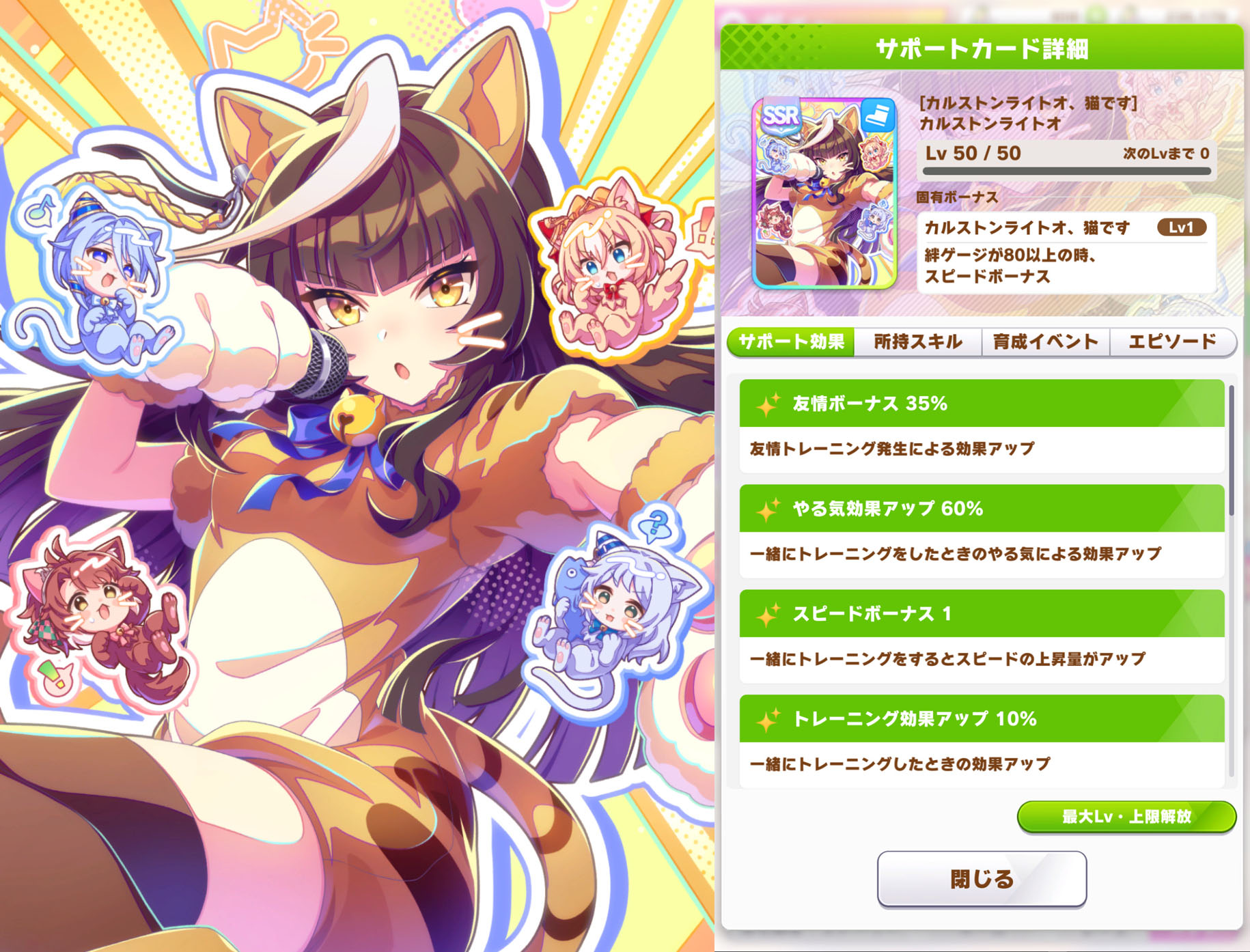 カルストンライトオ（ウマ娘）