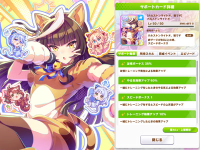 カルストンライトオのスピードSSRサポートカード「カルストンライトオ、猫です」
