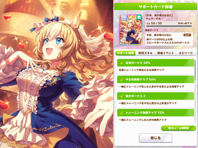 デュランダルの賢さSSRサポートカード「今宵、我が君のために」