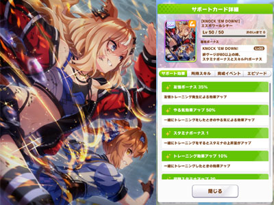 エスポワールシチーのパワーSSRサポートカード「KNOCK 'EM DOWN!」