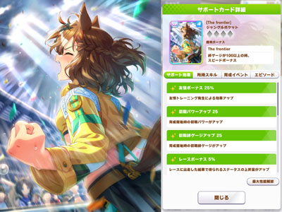 ジャングルポケットのスピードSSRサポートカード「The frontier」