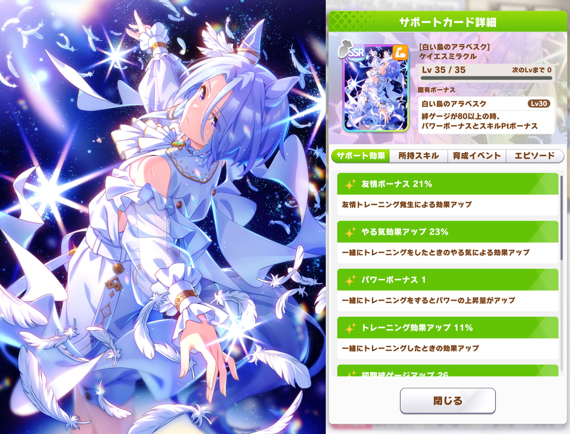 ケイエスミラクル（ウマ娘）