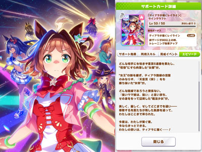ラインクラフトの根性SSRサポートカード「ティアラが描くレイライン」