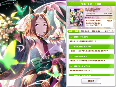 ツルマルツヨシのパワーSSRサポートカード「天より遣われし微笑み」