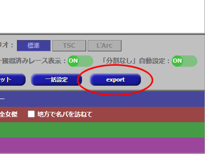 保存データのバックアップ