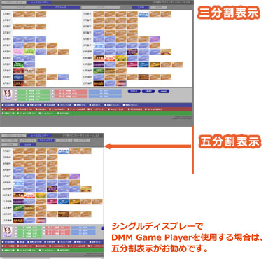 レースカレンダー画面の三分割表示と五分割表示の切り替え