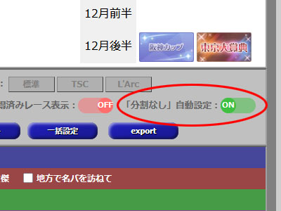 ジュニア・クラシック・シニアのレースを一画面で全て表示する分割なしのレースカレンダー画面