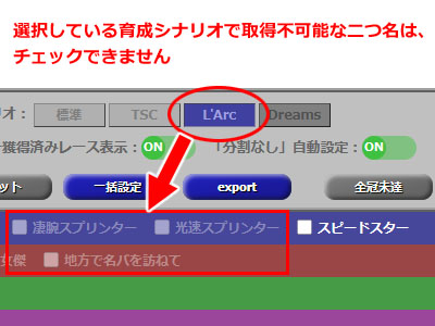 育成シナリオによる二つ名の取得制限