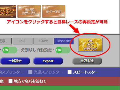 全冠称号取得までの進捗表示