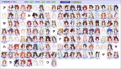 トロフィーチェッカーのウマ娘選択画面