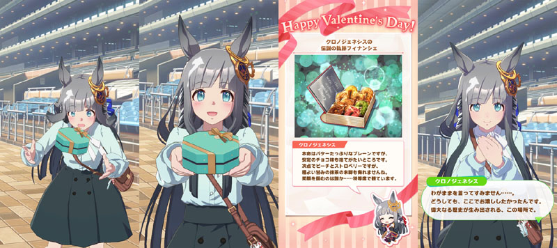 バレンタインデーにクロノジェネシスから貰った特別なチョコレート、伝説の軌跡フィナンシェ