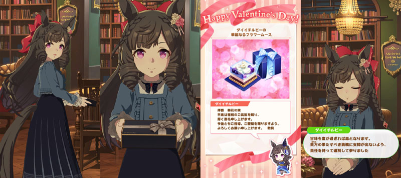 バレンタインデーにドロワルビー（勝負服違いのダイイチルビー）から貰った特別なチョコレート、華麗なるフラワームース