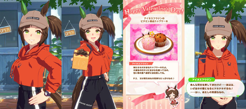 バレンタインデーにウエイトレスアイネス（勝負服違いのアイネスフウジン）から貰った特別なチョコレート、ビタミン満点カップケーキ