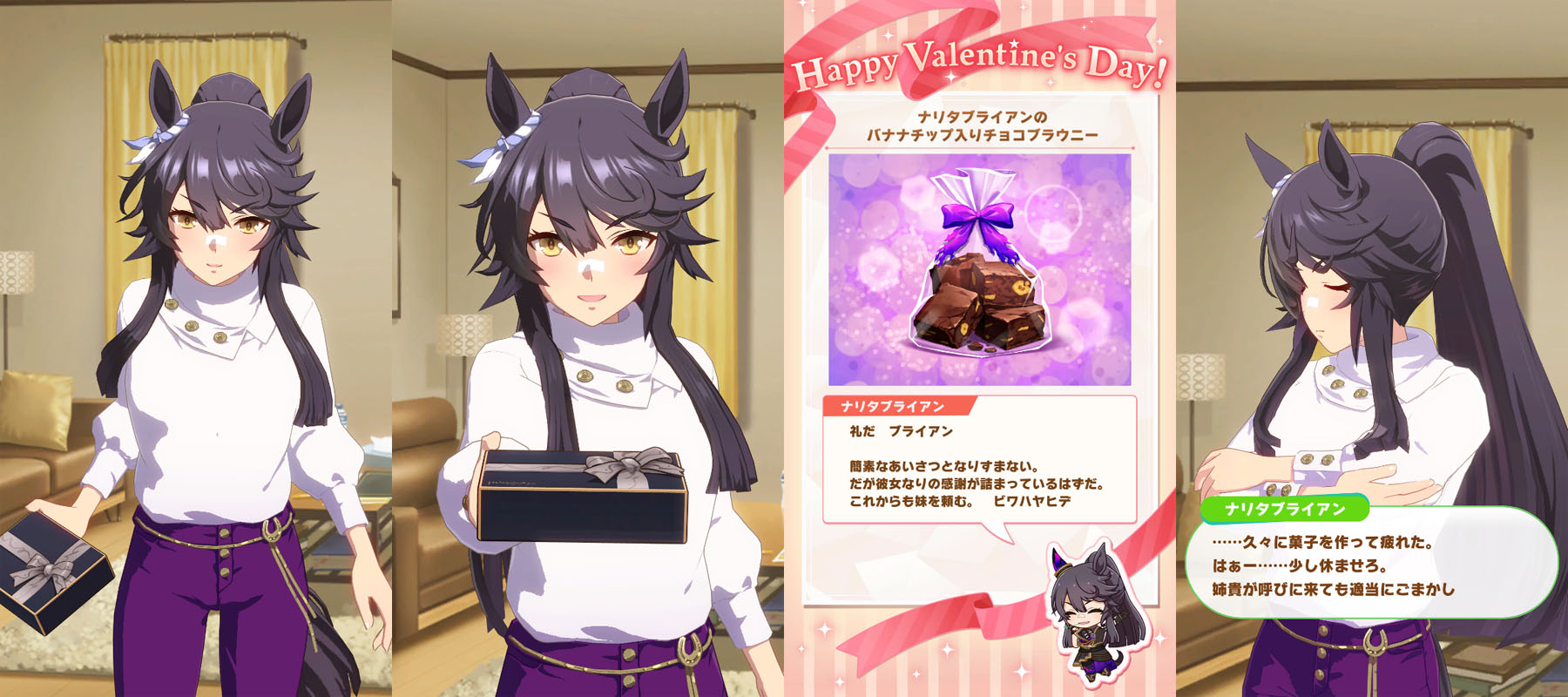 ナリタブライアン（ウマ娘）