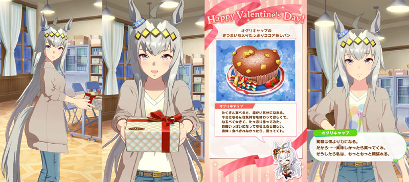 バレンタインデーにクリスマスオグリ（勝負服違いのオグリキャップ）から貰った特別なチョコレート、さつまいも入りたっぷりココア蒸しパン