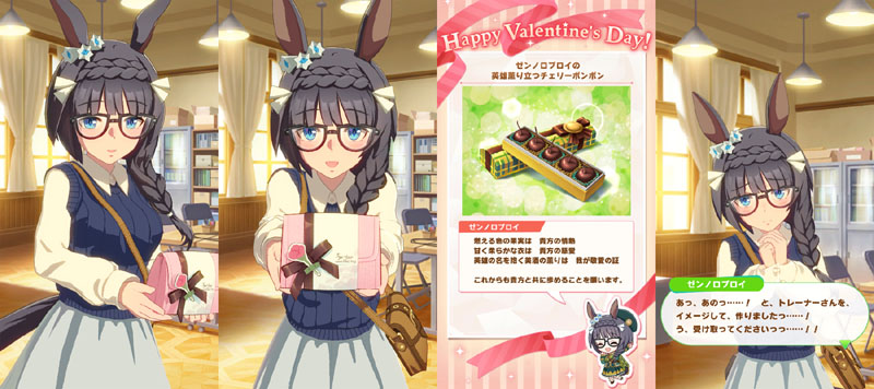 バレンタインデーにゼンノロブロイから貰った特別なチョコレート