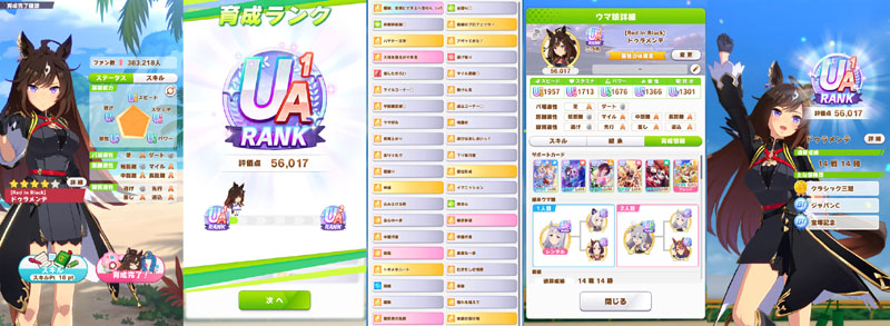 ランクUA1のドゥラメンテ、途中までおまかせ育成で進めたが途中からマニュアル育成に切り替え、評価点優先でスキル取得