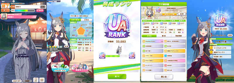 ランクUAのクロノジェネシス、温泉旅行チャレンジのおまかせ育成周回で切れ者、評価点優先でスキル取得