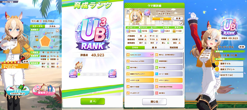 ランクUB3のデュランダル、評価点優先でスキル取得