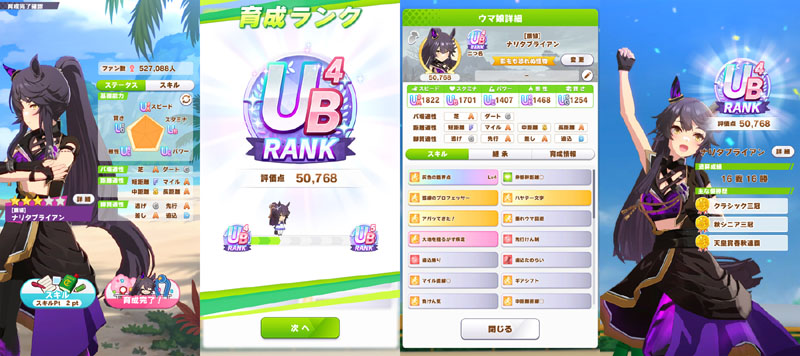 ランクUB4の餓狼ブライアン(勝負服違いのナリタブライアン)、シニア夏合宿まではおまかせ育成、評価点優先でスキル取得