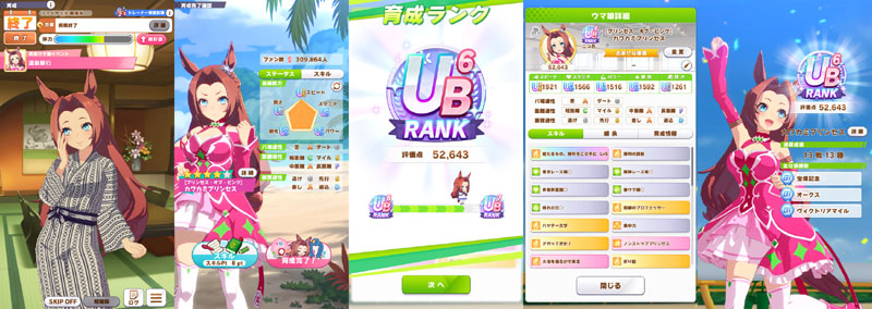 ランクUB6の湯けむりカワカミプリンセス、評価点優先でスキル取得、初の温泉旅行