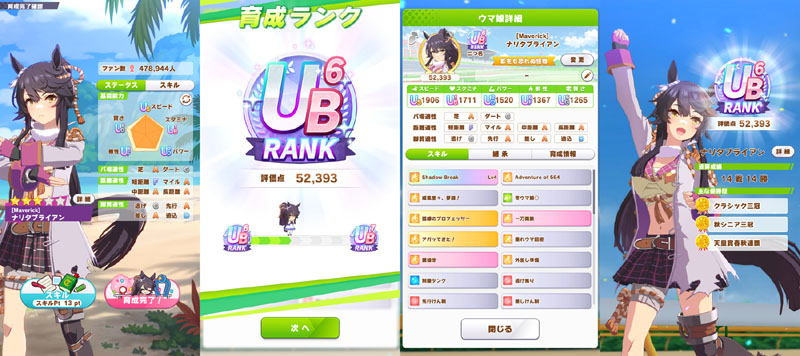 ランクUB6のナリタブライアン、シニア夏合宿まではおまかせ育成、評価点優先でスキル取得