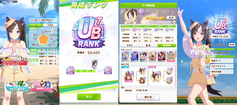 ランクUB7のバカンスタルマエ(勝負服違いのホッコータルマエ)、シニア夏合宿まではおまかせ育成、評価点優先でスキル取得