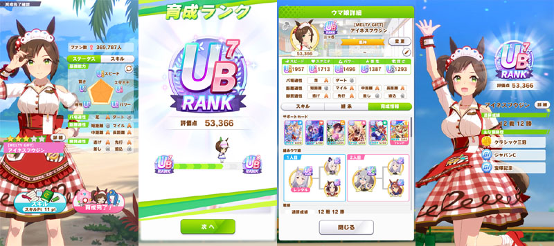 ランクUB7のウェイトレスアイネス(勝負服違いのアイネスフウジン)、シニア夏合宿まではおまかせ育成、評価点優先でスキル取得