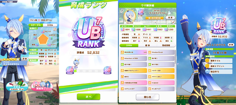 ランクUB7のケイエスミラクル、途中までおまかせ育成でシニア夏合宿以降はマニュアル育成に切り替え、評価点優先でスキル取得