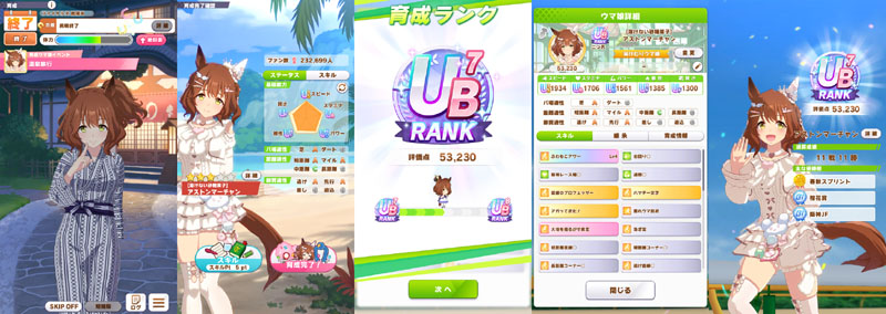 ランクUB7のシュガーマーちゃん(勝負服違いのアストンマーチャン)、シニア夏合宿まではおまかせ育成、評価点優先でスキル取得、温泉旅行