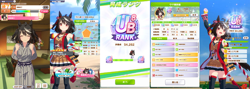 ランクUB8の湯けむりキタサンブラック、シニア後半まではおまかせ育成、評価点優先でスキル取得、温泉旅行