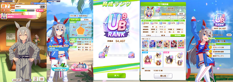 ランクUB9のタマモクロス、シニア夏合宿まではおまかせ育成、評価点優先でスキル取得、温泉旅行