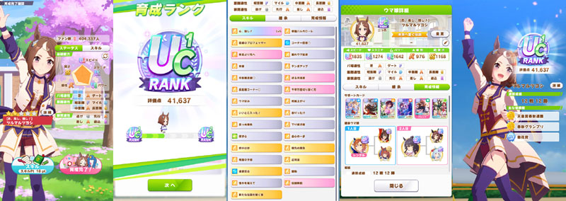 ランクUC1のツルマルツヨシ、初回育成結果、ピースが足りないため★2