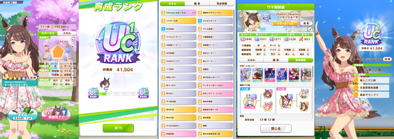 ランクUC1のバカンスジョーダン(勝負服違いのトーセンジョーダン)、心得ガチャでハズレ、評価点優先でスキルを取得