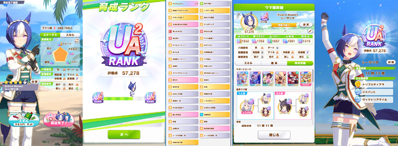 ランクUA2のシーザリオ、基本はおまかせ育成で部分的にマニュアル育成に切り替え、評価点優先でスキル取得