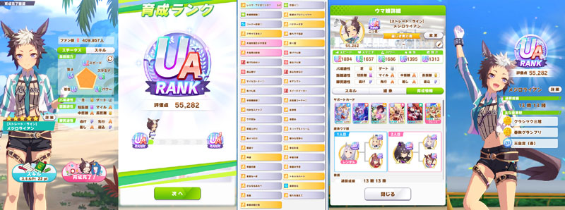 ランクUAのメジロライアン、おまかせ育成、評価点優先でスキル取得